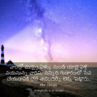 Picture 03 - సంఖ్యాకాండం 4:39 TELIRV - వారిల్లో ముప్ఫై - Bible Verse Picture