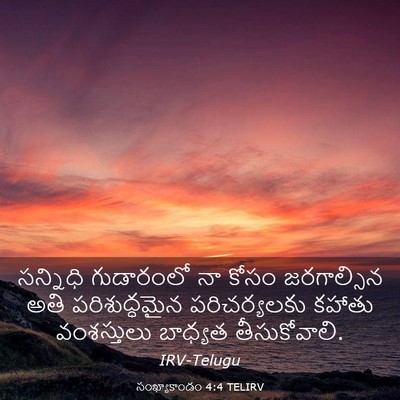 Picture 03 - సంఖ్యాకాండం 4:4 TELIRV - సన్నిధి గుడారంలో - Bible Verse Picture