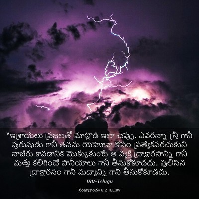 Picture 03 - సంఖ్యాకాండం 6:2 TELIRV - “ఇశ్రాయేలు - Bible Verse Picture