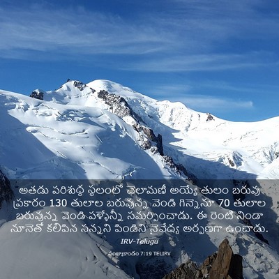 Picture 03 - సంఖ్యాకాండం 7:19 TELIRV - అతడు పరిశుద్ధ - Bible Verse Picture