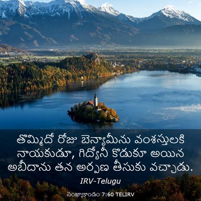 Picture 03 - సంఖ్యాకాండం 7:60 TELIRV - తొమ్మిదో రోజు - Bible Verse Picture