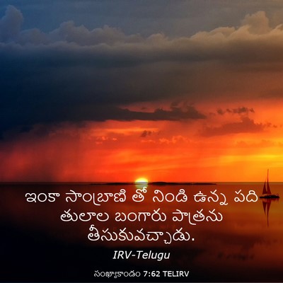 Picture 03 - సంఖ్యాకాండం 7:62 TELIRV - ఇంకా సాంబ్రాణి తో - Bible Verse Picture