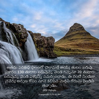 Picture 03 - సంఖ్యాకాండం 7:79 TELIRV - అతడు పరిశుద్ధ - Bible Verse Picture