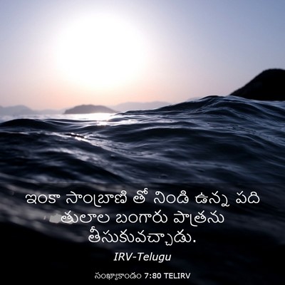 Picture 03 - సంఖ్యాకాండం 7:80 TELIRV - ఇంకా సాంబ్రాణి తో - Bible Verse Picture