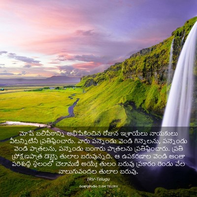 Picture 03 - సంఖ్యాకాండం 7:84 TELIRV - మోషే బలిపీఠాన్ని - Bible Verse Picture