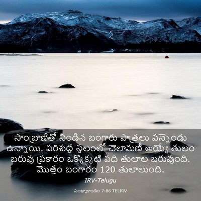 Picture 03 - సంఖ్యాకాండం 7:86 TELIRV - సాంబ్రాణితో - Bible Verse Picture