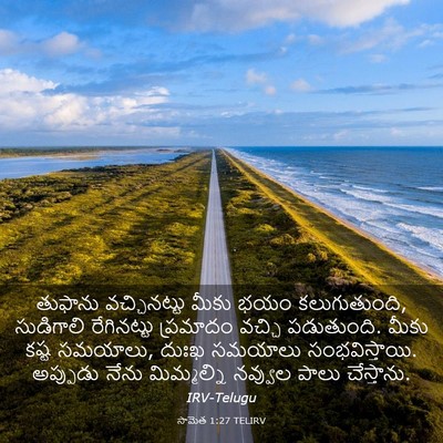 Picture 03 - సామెత 1:27 TELIRV - తుఫాను వచ్చినట్టు - Bible Verse Picture
