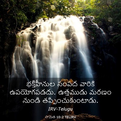Picture 03 - సామెత 10:2 TELIRV - భక్తిహీనుల సంపద - Bible Verse Picture