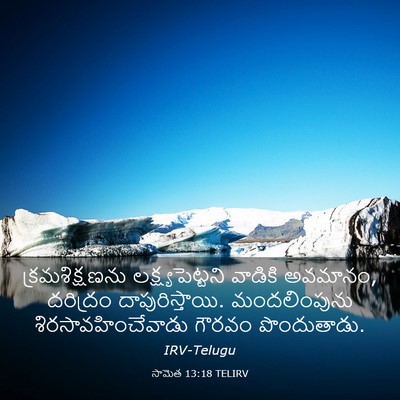 Picture 03 - సామెత 13:18 TELIRV - క్రమశిక్షణను - Bible Verse Picture