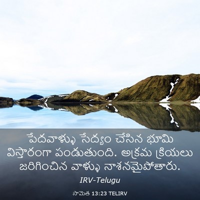 Picture 03 - సామెత 13:23 TELIRV - పేదవాళ్ళు సేద్యం - Bible Verse Picture