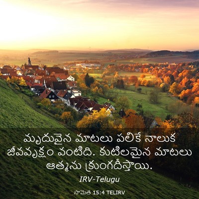 Picture 03 - సామెత 15:4 TELIRV - మృదువైన మాటలు - Bible Verse Picture