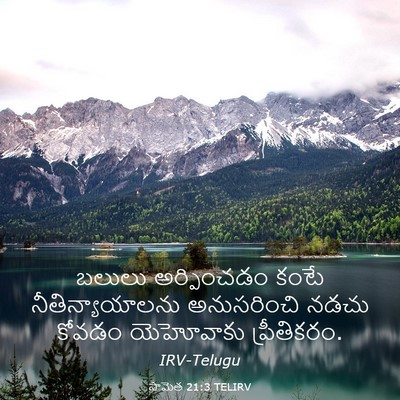 Picture 03 - సామెత 21:3 TELIRV - బలులు అర్పించడం - Bible Verse Picture