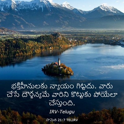 Picture 03 - సామెత 21:7 TELIRV - భక్తిహీనులకు - Bible Verse Picture