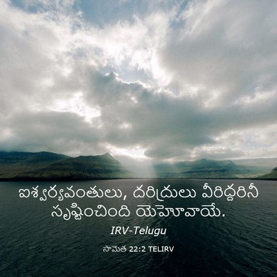Picture 03 - సామెత 22:2 TELIRV - ఐశ్వర్యవంతులు, - Bible Verse Picture