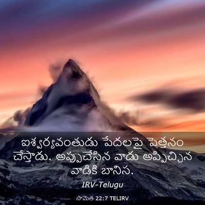 Picture 03 - సామెత 22:7 TELIRV - ఐశ్వర్యవంతుడు - Bible Verse Picture