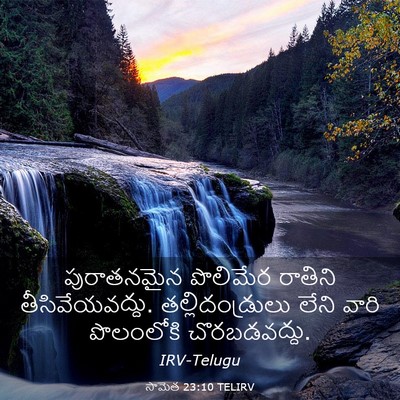 Picture 03 - సామెత 23:10 TELIRV - పురాతనమైన పొలిమేర - Bible Verse Picture