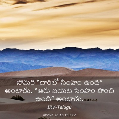 Picture 03 - సామెత 26:13 TELIRV - సోమరి “దారిలో - Bible Verse Picture