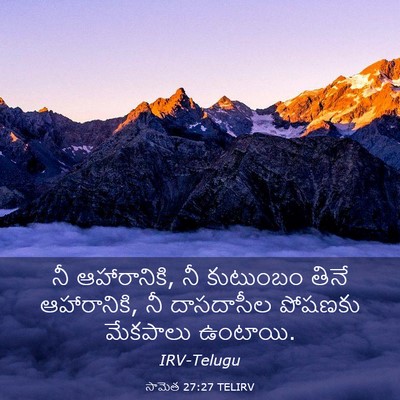 Picture 03 - సామెత 27:27 TELIRV - నీ ఆహారానికి, నీ - Bible Verse Picture
