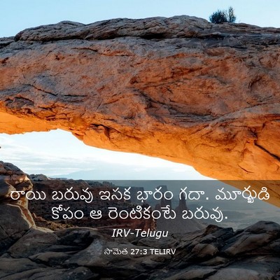 Picture 03 - సామెత 27:3 TELIRV - రాయి బరువు ఇసక - Bible Verse Picture