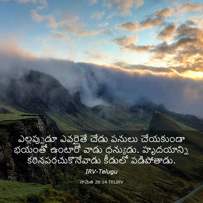 Picture 03 - సామెత 28:14 TELIRV - ఎల్లప్పుడూ ఎవరైతే - Bible Verse Picture