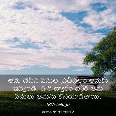 Picture 03 - సామెత 31:31 TELIRV - ఆమె చేసిన పనుల - Bible Verse Picture