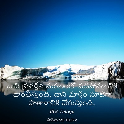 Picture 03 - సామెత 5:5 TELIRV - దాని ప్రవర్తన - Bible Verse Picture