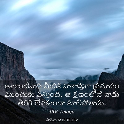 Picture 03 - సామెత 6:15 TELIRV - అలాంటివాడి మీదికి - Bible Verse Picture