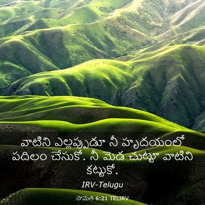 Picture 03 - సామెత 6:21 TELIRV - వాటిని ఎల్లప్పుడూ - Bible Verse Picture