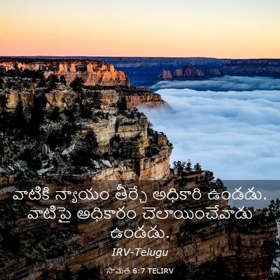 Picture 03 - సామెత 6:7 TELIRV - వాటికి న్యాయం - Bible Verse Picture