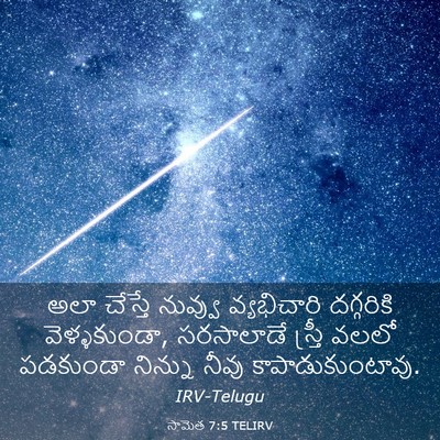 Picture 03 - సామెత 7:5 TELIRV - అలా చేస్తే నువ్వు - Bible Verse Picture