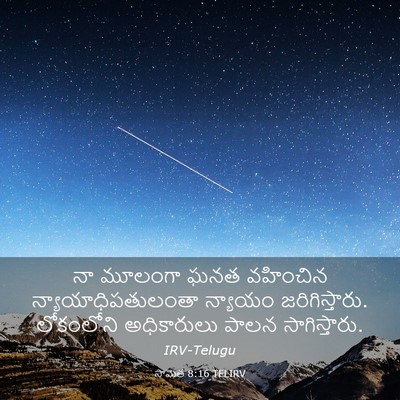 Picture 03 - సామెత 8:16 TELIRV - నా మూలంగా ఘనత - Bible Verse Picture