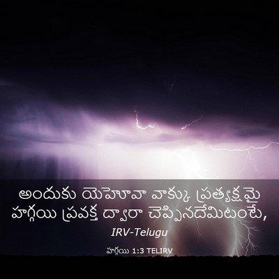 Picture 03 - హగ్గయి 1:3 TELIRV - అందుకు యెహోవా - Bible Verse Picture