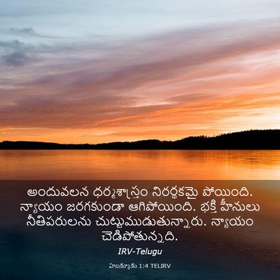 Picture 03 - హబక్కూకు 1:4 TELIRV - అందువలన - Bible Verse Picture