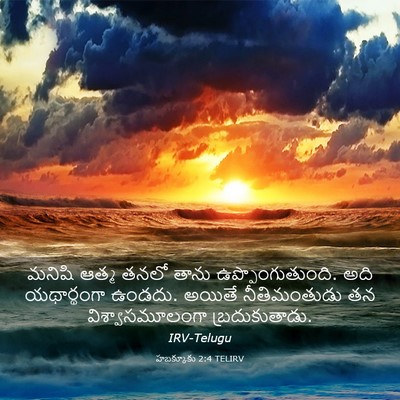 Picture 03 - హబక్కూకు 2:4 TELIRV - మనిషి ఆత్మ తనలో - Bible Verse Picture
