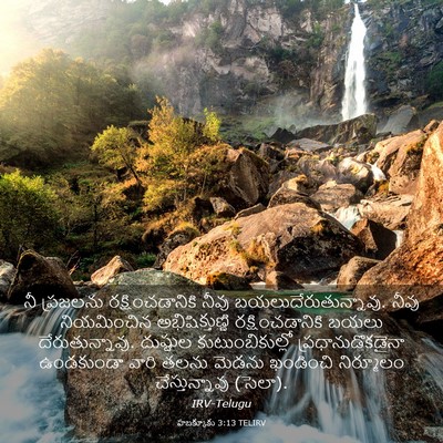 Picture 03 - హబక్కూకు 3:13 TELIRV - నీ ప్రజలను - Bible Verse Picture