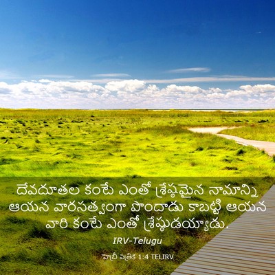 Picture 03 - హెబ్రీ పత్రిక 1:4 TELIRV - దేవదూతల కంటే ఎంతో - Bible Verse Picture