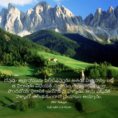 Picture 03 - హెబ్రీ పత్రిక 11:8 TELIRV - దేవుడు - Bible Verse Picture