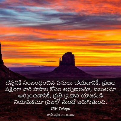 Picture 03 - హెబ్రీ పత్రిక 5:1 TELIRV - దేవునికి - Bible Verse Picture