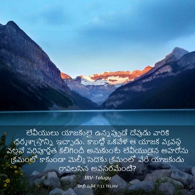 Picture 03 - హెబ్రీ పత్రిక 7:11 TELIRV - లేవీయులు యాజకులై - Bible Verse Picture