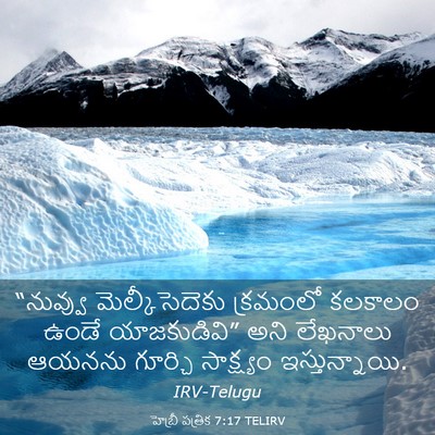 Picture 03 - హెబ్రీ పత్రిక 7:17 TELIRV - “నువ్వు - Bible Verse Picture