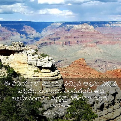Picture 03 - హెబ్రీ పత్రిక 7:18 TELIRV - ఈ విషయంలో ముందు - Bible Verse Picture