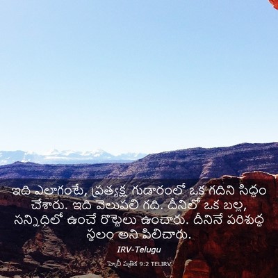 Picture 03 - హెబ్రీ పత్రిక 9:2 TELIRV - ఇది ఎలాగంటే, - Bible Verse Picture