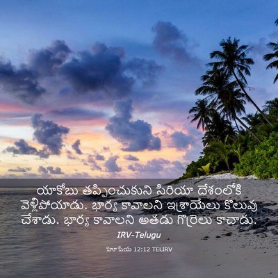 Picture 03 - హోషేయ 12:12 TELIRV - యాకోబు - Bible Verse Picture