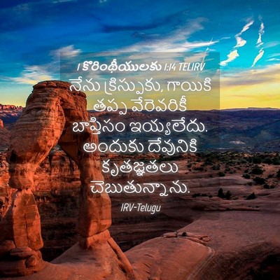 Picture 04 - 1 కొరింథీయులకు 1:14 TELIRV - నేను క్రిస్పుకు, - Bible Verse Picture