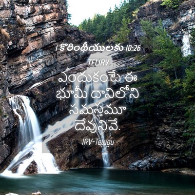 Picture 04 - 1 కొరింథీయులకు 10:26 TELIRV - ఎందుకంటే ఈ భూమీ - Bible Verse Picture