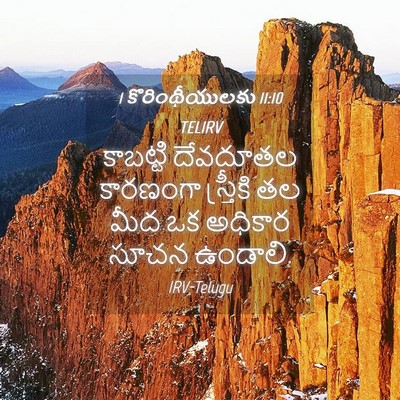 Picture 04 - 1 కొరింథీయులకు 11:10 TELIRV - కాబట్టి దేవదూతల - Bible Verse Picture