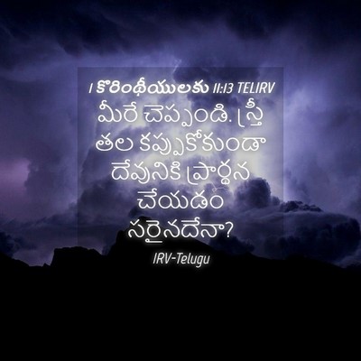 Picture 04 - 1 కొరింథీయులకు 11:13 TELIRV - మీరే చెప్పండి. - Bible Verse Picture