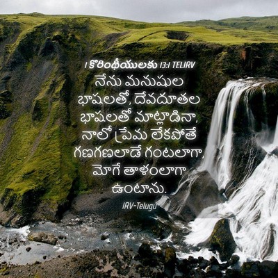Picture 04 - 1 కొరింథీయులకు 13:1 TELIRV - నేను మనుషుల - Bible Verse Picture