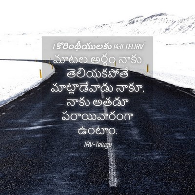 Picture 04 - 1 కొరింథీయులకు 14:11 TELIRV - మాటల అర్థం నాకు - Bible Verse Picture