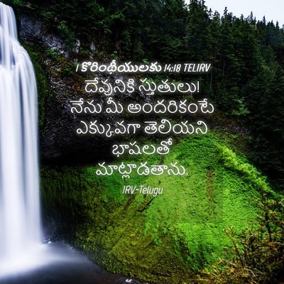 Picture 04 - 1 కొరింథీయులకు 14:18 TELIRV - దేవునికి - Bible Verse Picture